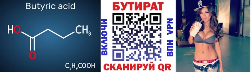 Бутират буратино  Купить где  Константиновск 