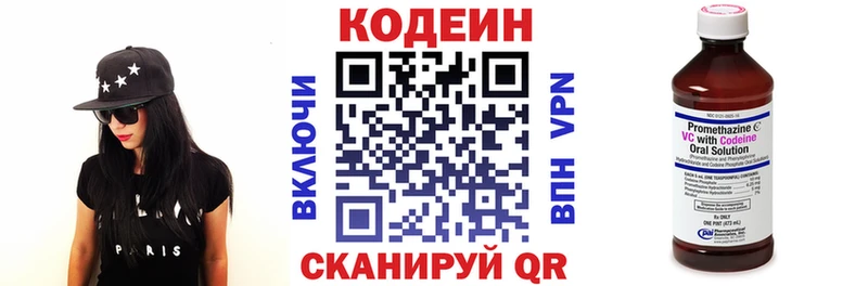 Codein напиток Lean (лин) Константиновск